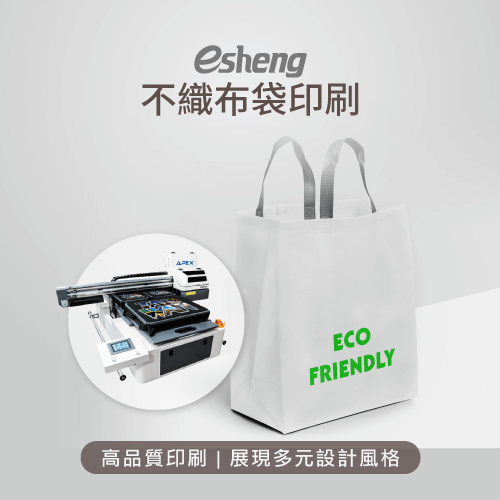 客製化不織布袋印刷方式有哪些?3大技術打造專屬不織布袋 ehseng customized non woven bag printing