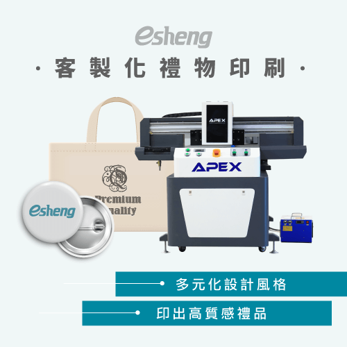 客製化禮物有哪些?4種常見品項與印刷技術一次報你知 esheng customized gifts printing