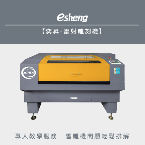 雷射雕刻機故障問題有哪些?3個常見問題帶你一次了解 esheng uv digital printer recommend