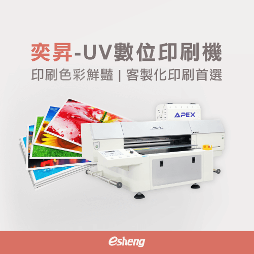 數位印刷色差原因有哪些?透過4大方向帶你了解 esheng uv printer recommend