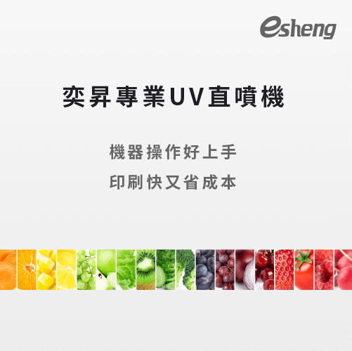 直噴印刷好嗎?7大直噴印刷優缺點全解析! esheng uv spray painting machineuv