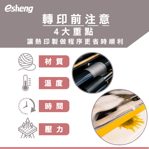 熱轉印製作程序大公開!常見2大熱轉印技術製程一次掌握 four things to note before transfer