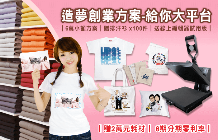 (已截止)加盟優惠好評延長中!免加盟金外再享多項優惠! franchise offer 60k