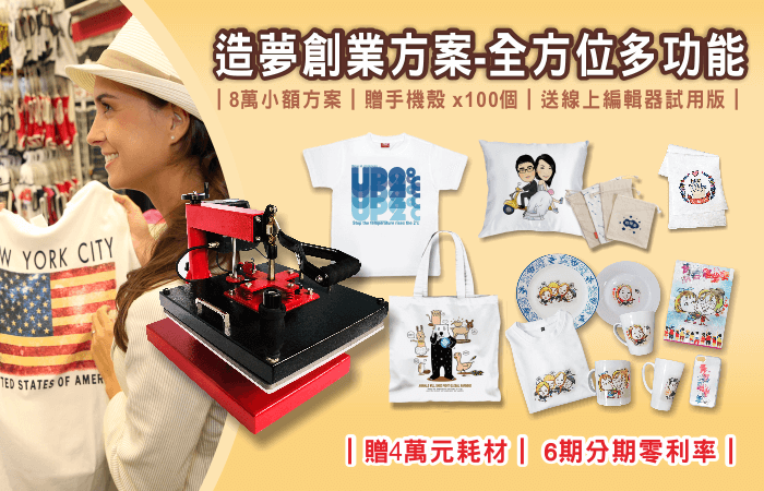 (已截止)加盟優惠好評延長中!免加盟金外再享多項優惠! franchise offer 80k