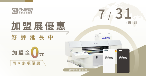 最新活動優惠 franchise offer final 02