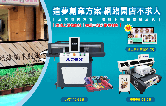 (已截止)加盟優惠好評延長中!免加盟金外再享多項優惠! franchise offer starting business