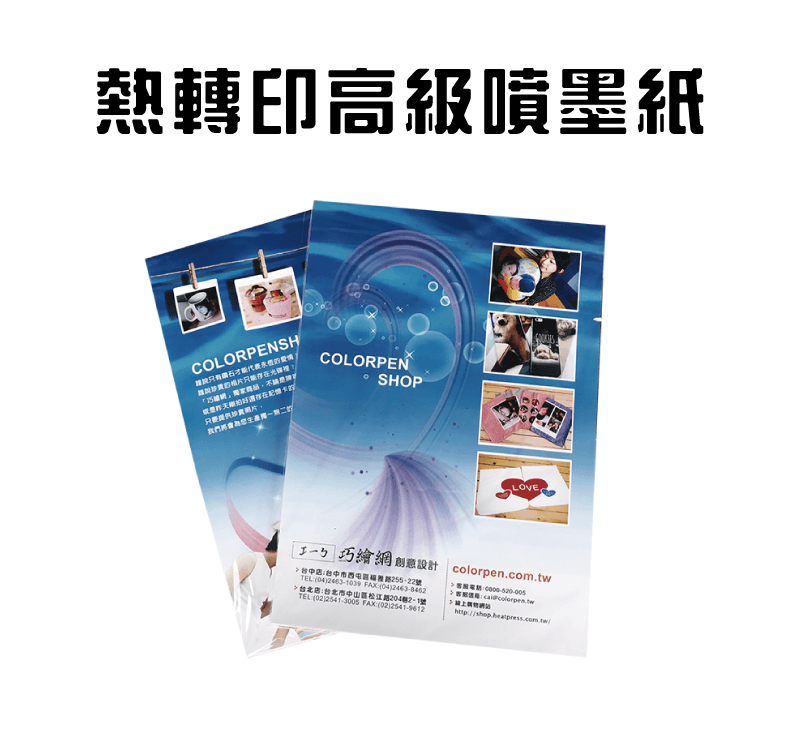 熱轉印專用高級噴墨紙(A4) 100張入 heat transfer ink jet paper topic