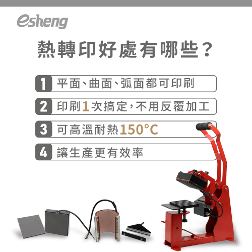 熱轉印的優點是什麼?好處有哪些?4個好處帶你了解 heatpress 4 benefits