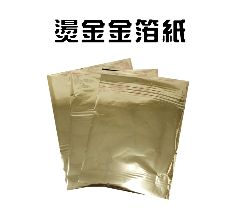 燙金箔紙 50張 hot stamping foil topic