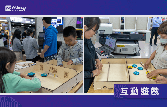 奕昇台北光華展示中心開幕活動圓滿完成 interactive game