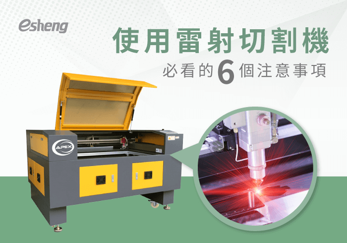 印刷技術 laser cutter 6 precautions list 20200401111517120067