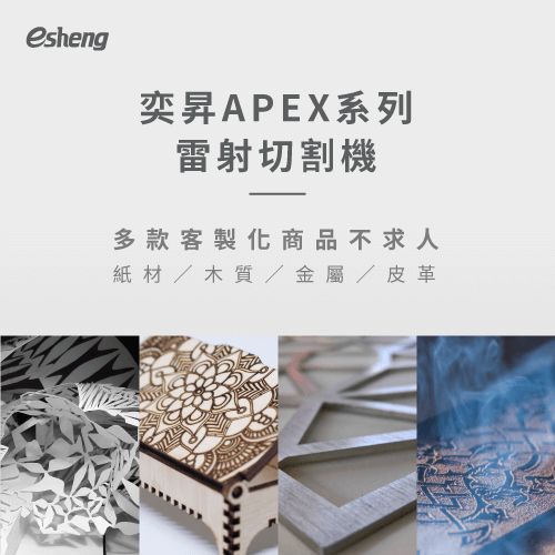從雷射雕刻機的原理來了解雷切優點! laser cutting machine recommand products