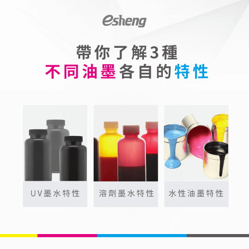 UV油墨有什麼特性?淺談3個UV油墨的最大特性 let you understand 3 kink uv ink features