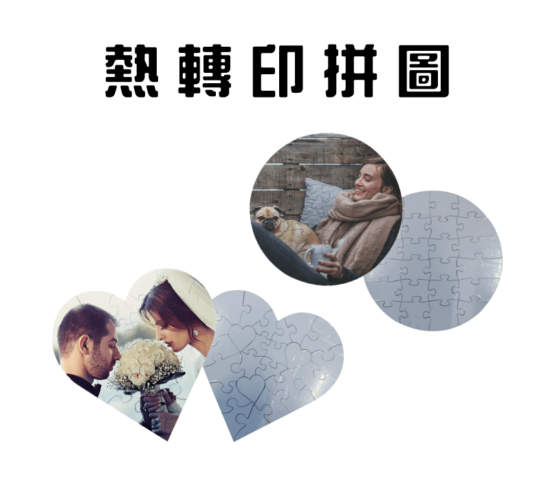 熱昇華拼圖-矩形拼圖(30片) mdf puzzle topic