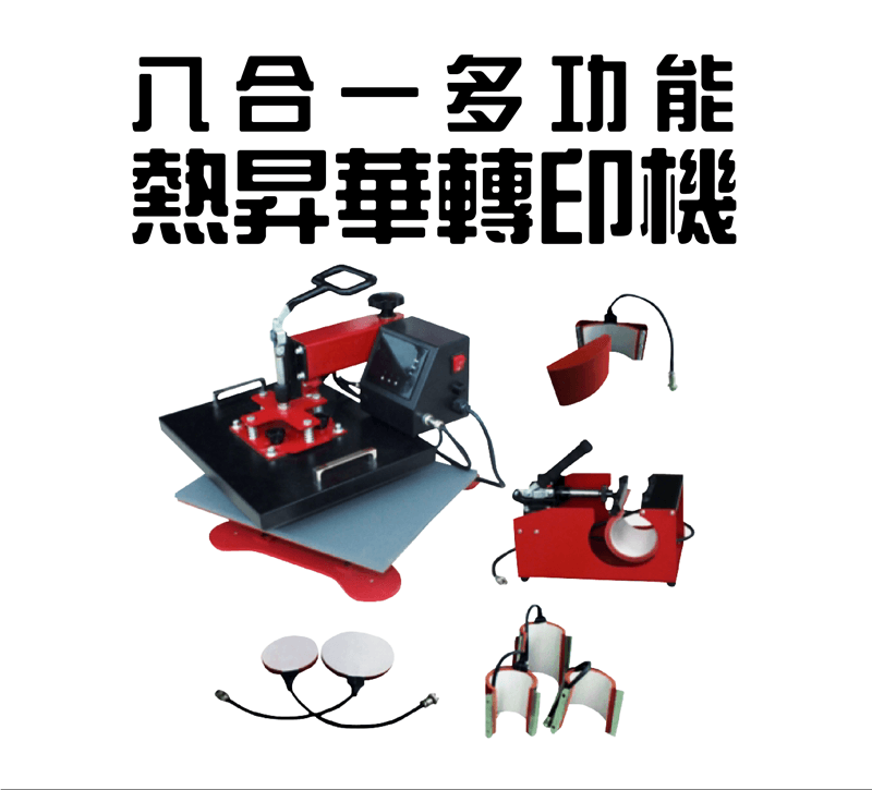 DTF多功能轉印套餐 加贈50頂卡車帽 multifunction transfer eight in one machine topic