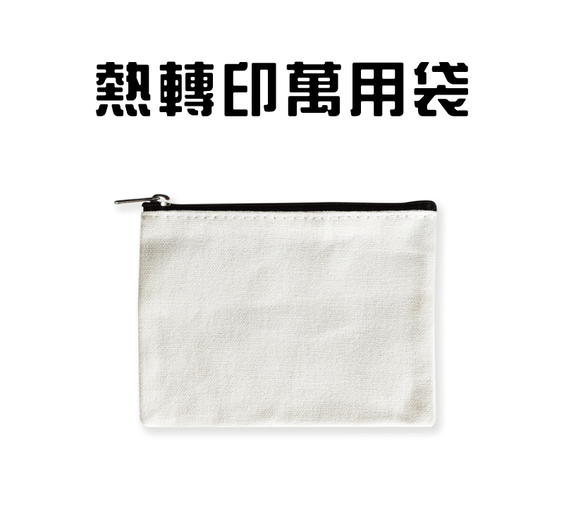熱轉印麻布萬用袋(5入) multifunctional bag topic