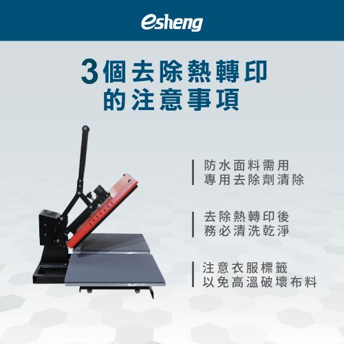 熱轉印如何清除?3個除掉熱轉印的方法輕鬆除去免煩惱 precautions for removing heatpress transfer pattern