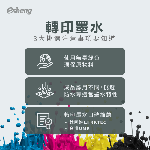 熱轉印墨水怎麼挑?解析3大特點帶你一次了解! precautions for thermal transfer ink
