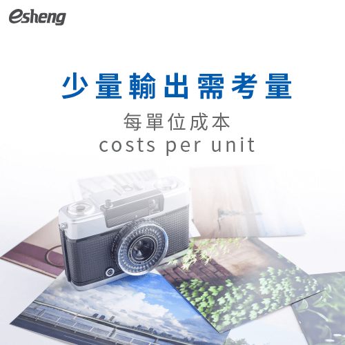 傳統印刷數位印刷差別有哪些?7大優缺點報你知! printing a small amount of output cost