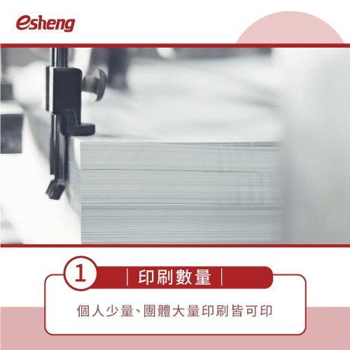 客製春聯印刷困難嗎?2大印刷技術,幫助你迎春添喜好過年! printing quantity