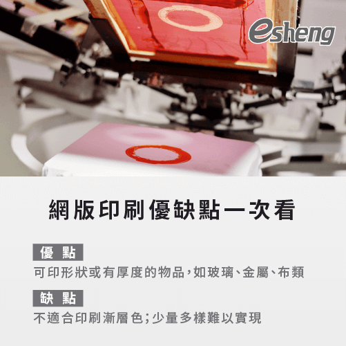 數位直噴印刷與網版印刷5大比較購買前必看! screen printing machine benefit