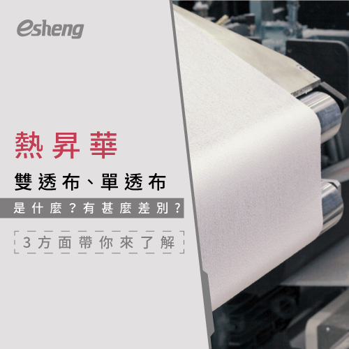 熱昇華雙透布、單透布有什麼差別?3個方面比一比帶你了解 sublimation double transparent cloth single transparent cloth difference topic