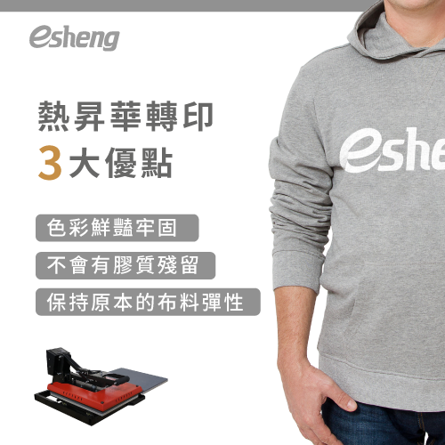 熱轉印的優點是什麼?好處有哪些?4個好處帶你了解 sublimation heatpress 3 benefits