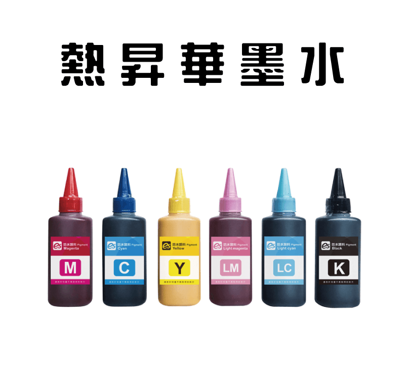 熱轉印/熱昇華墨水(INKTEC.特A級.防水) sublimation ink topic