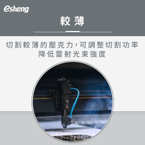 壓克力雷切厚度會影響切割效果嗎?針對厚、薄2大方向一次帶你了解 thinner acrylic material adjustment