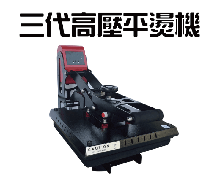 小資族創業推薦設備-UV直噴機、熱轉印機,客製化商品快速上手! third generation high pressure hot press