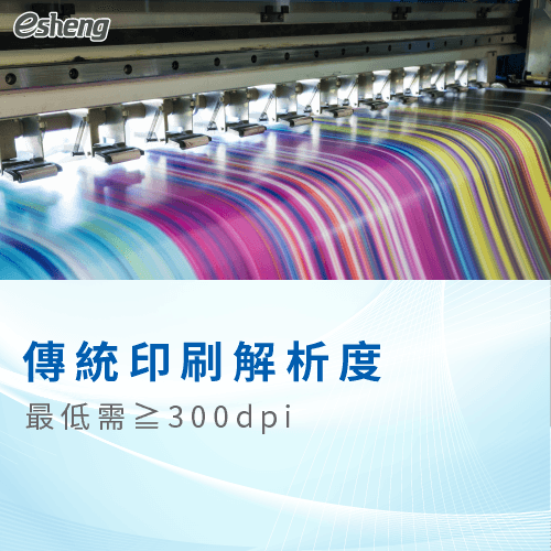 傳統印刷數位印刷差別有哪些?7大優缺點報你知! traditional print resolution minimum