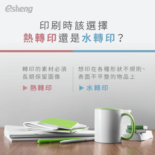 熱轉印和水轉印差別在哪裡?從2大方面比一比 transfer method selection
