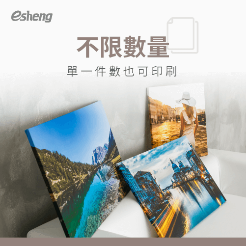 客製化無框畫4大創作選擇,輕鬆打造質感生活! unlimited printing quantity