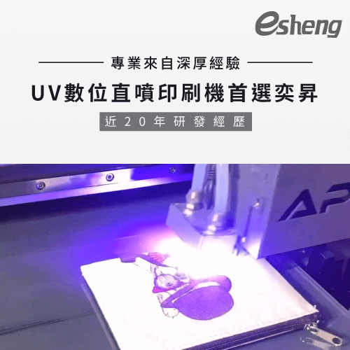 數位直噴印刷與網版印刷5大比較購買前必看! uv digital spray painting machine find esheng