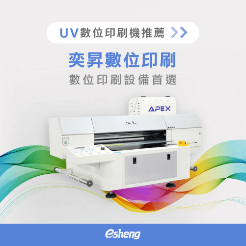 數位印刷限制有哪些?3大重點了數位印刷限制 uv printer recommend