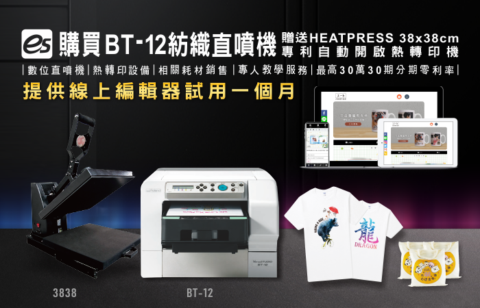 週年慶好評再延長!5大數位印刷設備購機優惠好禮拿不完 versa studio bt 12 a4 mobile