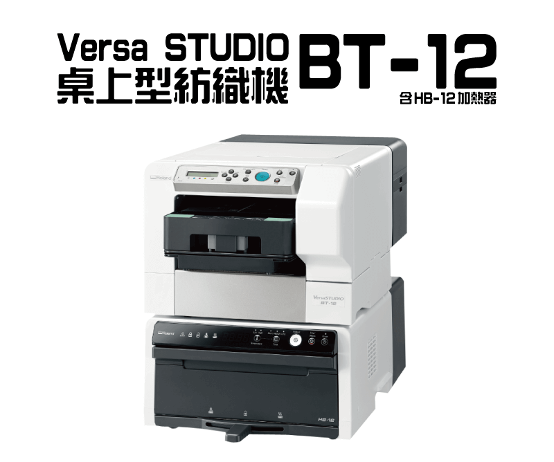 Roland樂蘭 Versa STUDIO HB-12 加熱器(需搭配BT-12 A4桌上型紡織機) versa studio bt 12