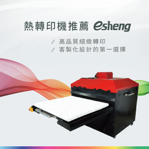 熱轉印墨水怎麼挑?解析3大特點帶你一次了解! yisheng heat transfer recommendation