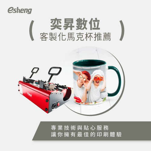 馬克杯客製化印刷有3種製作手法!讓你輕鬆打造專屬商品 yisheng mug customized recommendation
