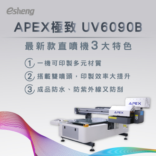 如何快速印刷多種材質?3大特色介紹APEX工業UV直噴機 How to quickly print multiple prints 3 major features introduce APEX Ultimate UV6090B 04