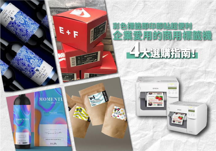 直噴機知識 彩色標籤即印即貼超便利,企業愛用的商用標籤機4大選購指南!