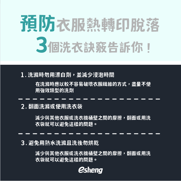 如何消除熱轉印?三個簡單的方式輕鬆移除! 預防衣服熱轉印脫落的3個洗衣訣竅告訴你!