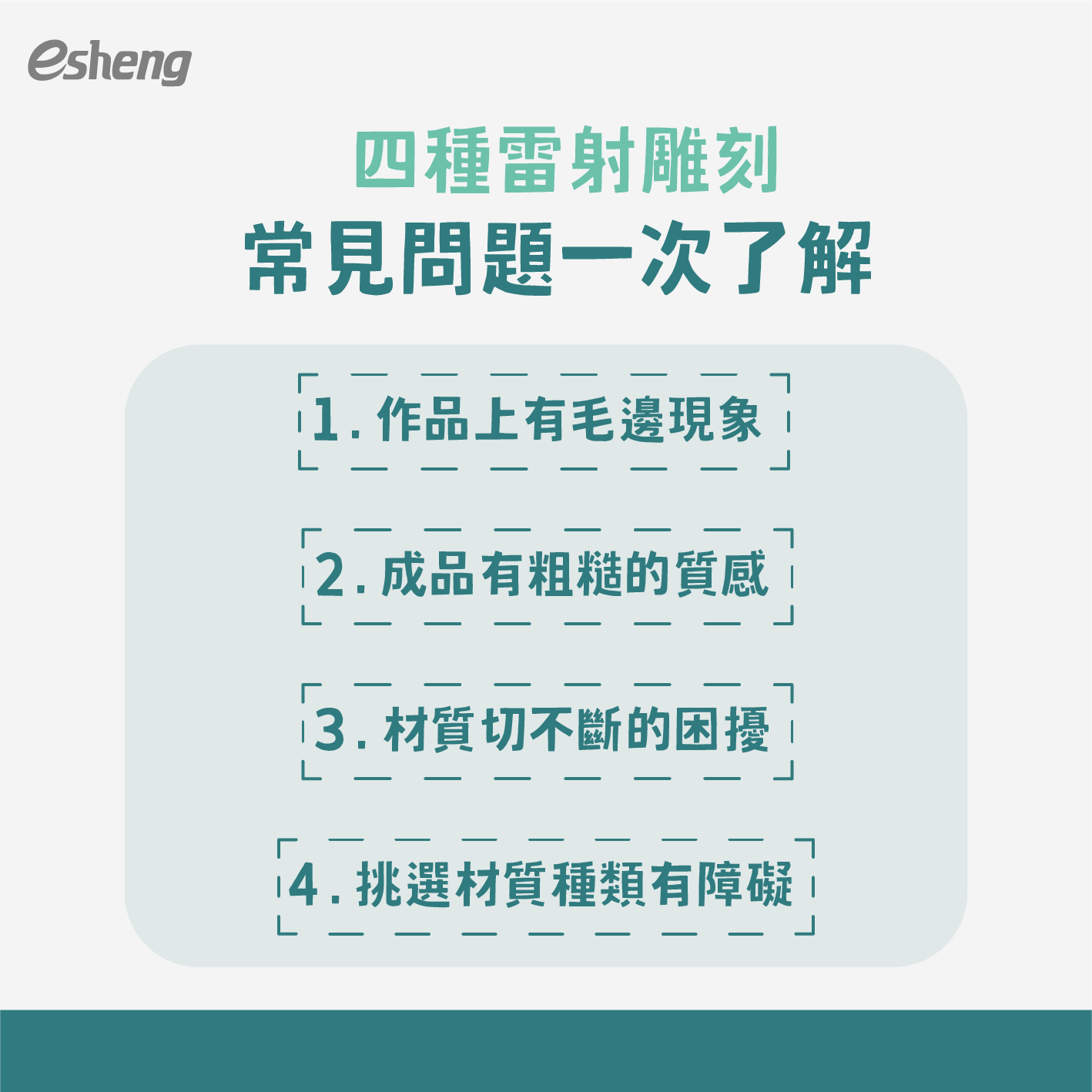 購買雷射雕刻機需要知道的四類耗材維護知識! 四種雷射雕刻常見問題一次了解