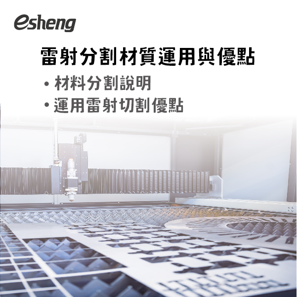 運用廣泛的雷射雕刻技術!雷射雕刻原理是什麼? 雷射分割材質運用與優點