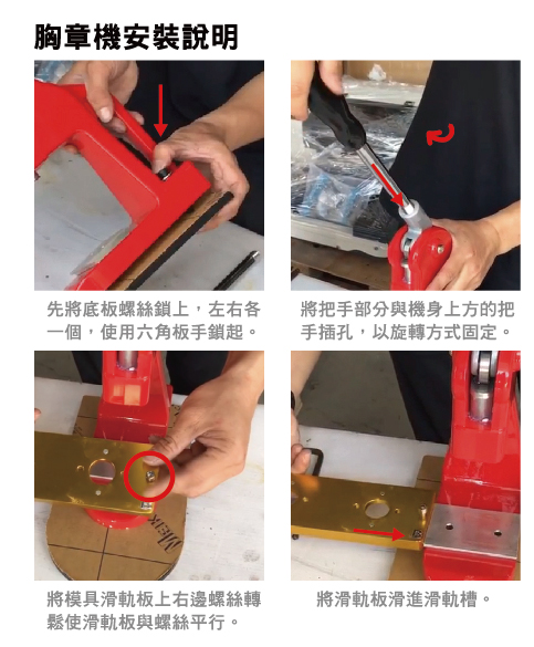 客製化胸章如何製作?胸章過程圖解大公開! 0 02