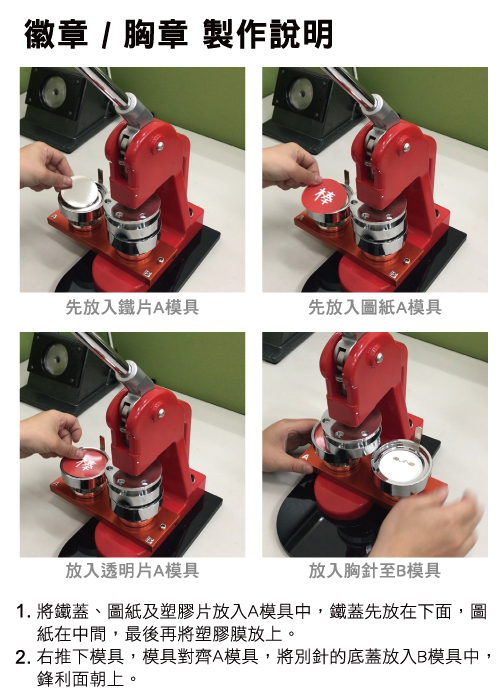 客製化胸章如何製作?胸章過程圖解大公開! 0 05