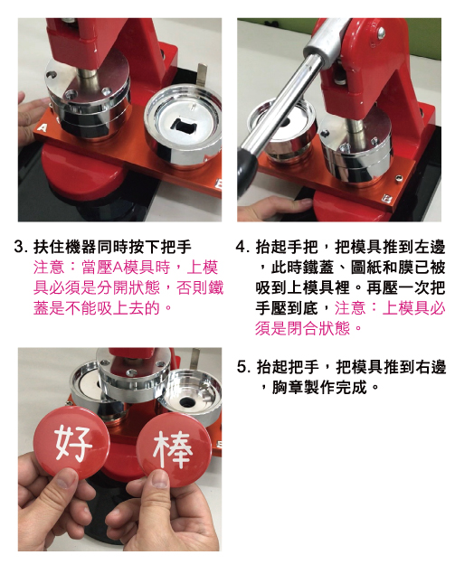 客製化胸章如何製作?胸章過程圖解大公開! 0 06
