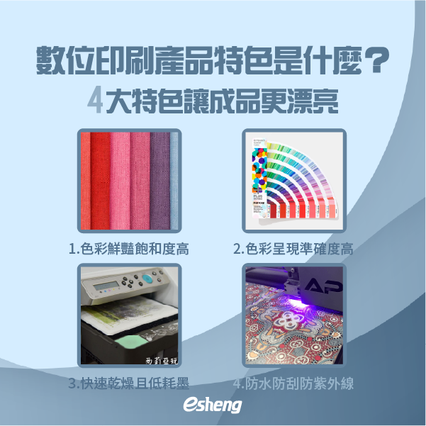 三大特點快速解數位印刷機特色,運用好上手! 5 6