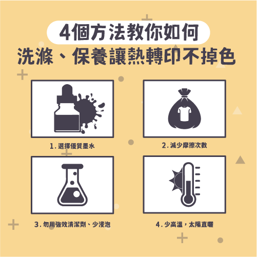 適合用熱轉印的衣服材質有哪幾種?如何印完持久不掉色! 6