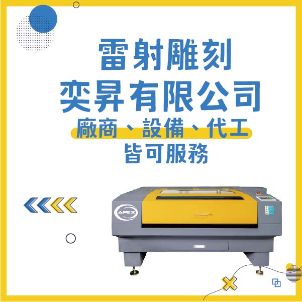 木材雷射雕刻的如何挑選?不同的木頭會有什麼差異? 雷射雕刻台中 雷射雕刻代工 雷射雕刻廠商 不鏽鋼雷射雕刻機